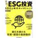  практика!ESG инвестирование SDGs времена. mega Trend Nikkei Mucc / Япония экономика газета выпускать ( автор )
