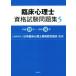 . пол менталитет . квалификационный экзамен рабочая тетрадь (5) эпоха Heisei 29 год ~. мир изначальный год / Япония . пол менталитет . квалификация одобрено ассоциация (..)
