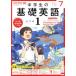 NHK текст радио ученик неполной средней школы. основа английский язык Revell 1(07 2021) ежемесячный журнал /NHK выпускать 