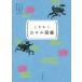  время .. лягушка иллюстрированная книга время .. иллюстрированная книга Pokke!/ высота гора biki( автор ), сосна . выгода свет ( фотография дом )