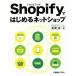 Shopify. впервые . сеть магазин / угол промежуток реальный ( автор )