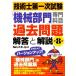  технология . первый следующий экзамен [ механизм группа ] специализация . глаз прошлое проблема ответ . описание no. 8 версия /Net-P.E.Jp( сборник работа )