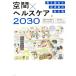  пространство × здравоохранение 2030 видно начало . ближайшее будущее. новый рынок / Nikkei BP обобщенный изучение место ( сборник человек ),Beyond Health( сборник человек )