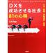 DX. успех побудить совершить фирма длина 81. сердце выгода человек материал, организация, технология выбор, инвестирование / Нагай ..( автор )