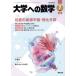  университет he. математика (2021 год 7 месяц номер ) ежемесячный журнал / Tokyo выпускать 