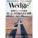 Wedge(7 2021 JULY Vol.33 No.7) ежемесячный журнал / Wedge 