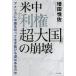  рис средний [ выгода право супер большой страна ]. .. America . China . порезав сырой .... дорога. есть. ./ больше рисовое поле ..( автор )
