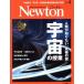 Newton(2021 год 8 месяц номер ) ежемесячный журнал / новый тонн Press 