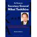  на английском языке An Essay on Secretary-General Nikai Toshihiro A No.2 figure who surpasses No.1 figures/A politician of peace,be