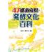 47 префектуры * departure . культура различные предметы / север книга@...( автор )