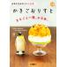 ka... белка .(Vol.9) Япония десерт изо льда какигори гид решение версия / маленький ...( автор )