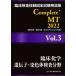 . пол инспекция .. государство экзамен описание сборник Complete+MT2022(Vol.3). пол химия ...*. цвет body инспекция область / Япония . зуб лекарство .. ассоциация 
