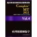. пол инспекция .. государство экзамен описание сборник Complete+MT2022(Vol.4) болезнь . организация цитология / Япония . зуб лекарство .. ассоциация ( сборник человек ),. пол осмотр 