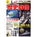 история группа изображение (No.168 8 AUG.2021). ежемесячный журнал / one *pa желтохвост sing