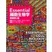 Essential маленький . биология . документ no. 5 версия /ALBERTS( автор ),HOPKIN( автор ),JOHNSON( автор ), Nakamura багряник японский .(. перевод 