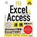 Excel&amp;Access полосный . практика гид больше . модифицировано . версия работа. на месте немедленно можно использовать / сейчас ....( автор )