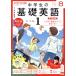 NHK текст радио ученик неполной средней школы. основа английский язык Revell 1(08 2021) ежемесячный журнал /NHK выпускать 