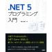 .NET 5 программирование введение / больше рисовое поле . Akira ( автор )