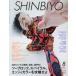 SHINBIYO(8 2021) ежемесячный журнал / новый красота выпускать 