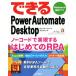  возможен Power Automate Desktop Windows 10 стандарт Appli no- код . осуществление делать впервые .. RPA возможен серии /.-
