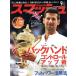 s mash (No.581 2021 год 9 месяц номер ) ежемесячный журнал / Япония спорт план выпускать фирма 