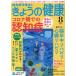 NHK текст .... здоровье (8 2021) ежемесячный журнал /NHK выпускать 