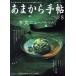 a. из рука .(2021 год 8 месяц номер ) ежемесячный журнал /kliete Kansai 