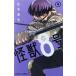  monster 8 number (4) Jump C+| Matsumoto direct .( author )