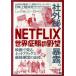 NETFLIX/ мир . одежда. ../( документальный ), Sean *ko-sen( постановка ),ji-na* ключ ting(