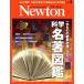 Newton(2021 год 9 месяц номер ) ежемесячный журнал / новый тонн Press 