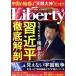 The Liberty(9 September 2021 No.319) ежемесячный журнал /. удача. наука выпускать 