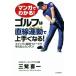  manga (манга) . понимать! Golf. прямой линия движение . хорошо сделанный . становится!/ три .. один ( автор )