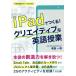 iPad�ł���I�N���G�C�e�B�u�ȉp����� ���w�Z�p��T�|�[�gBOOKS/�a�c�ꏫ(����)