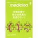 medicina(metichi-na)(8 2021 Vol.58 No.9) ежемесячный журнал / медицина документ .