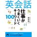  диалоги на английском языке работа . хорошо .. ключевое слово 100 Seishun Bunko / Shibata подлинный один ( автор )