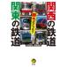  Kansai. железная дорога Kanto. железная дорога ... ...? KAWADE сон библиотека / Kobayashi . стрела ( автор ), новый рисовое поле ..( автор )