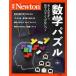  математика мозаика больше . no. 2 версия новый тонн Mucc Newton отдельный выпуск / новый тонн Press ( сборник человек )