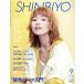 SHINBIYO(9 2021) ежемесячный журнал / новый красота выпускать 