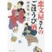 恋文屋さんのごほうび酒 角川文庫/神楽坂淳(著者)の画像