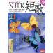 NHK текст NHK танка (9 2021) ежемесячный журнал /NHK выпускать 