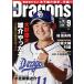  ежемесячный Dragons(9 No.461 2021 September) ежемесячный журнал / средний день газета фирма 