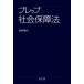  pre p общество гарантия закон pre p серии / остров .. плата ( автор )