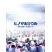  Hino maru душа ~ Mai шт. обратная сторона. герой ..~ роскошный версия (Blu-ray Disc)/ рисовое поле средний ., земля магазин futoshi ., гора рисовое поле ..,