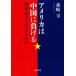  America. China . отрицательный .. Япония. .. сырой ... . Kawade Bunko /. мыс .( автор )