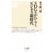 SDGs. common . business new era Chikuma new book 1599| bamboo under . one .( author )