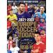 EUROPE SOCCER TODAY season начало номер (2021-2022) NSK MOOK world футбол большой je -тактный ответственность редактирование / world saka