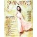 SHINBIYO(10 2021) ежемесячный журнал / новый красота выпускать 