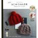  впервые .. иглы для вязания крючком новый оборудование версия рука .. muffler .. было использовано muffler, шарф снуд, шляпа, сумка etc./ Япония vo-
