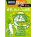  Doraemon .. world еда стоимость ...... будущее большой * corotan / глициния .*F* не 2 самец ( автор ),