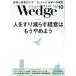 Wedge(10 2021 OCTOBER Vol.33 No.10) ежемесячный журнал / Wedge 